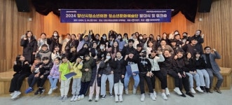 양산시청소년회관 청소년문화예술단 발대식 개최