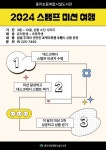 중리초등복합시설도서관 2024년 스탬프 미션여행 운영