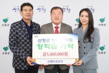 ㈜엔티코리아 산청군향토장학금 기탁