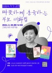 고성도서관 엄마의 말 공부 이임숙 작가 특강