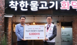 착한물고기 창원점, 경남적십자사 희망나눔 사업장 6000호점