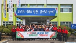 합천 가회면 산불예방 캠페인 펼쳐