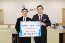 함양 (주)이룸바이오 이웃돕기 성금 기탁