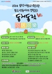 양산 청소년회관 동아리연합회 동거동락 모집