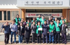 함양 백전면 새마을문고 작은도서관 개소식 개최