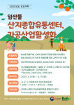 경남도 산림소득 유통·가공분야 공모사업 접수