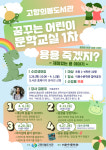 고향의봄도서관 아동문학작가와 함께하는 어린이 문학교실