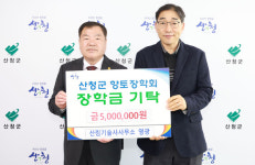 HighENC기술사사무소 | 산림기술사사무소 영광 산청군향토장학금 기탁