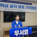 민주당 우서영 후보 신재생 에너지 제방발전소 구축