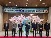 2024년 경남 특성화고 산업기능요원 채용박람회 개최