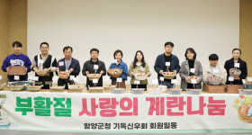 함양군청 기독신우회 부활절 계란 나눔·연합예배 교통안내