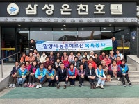 농협 밀양시지부, 고령농업인 목욕봉사