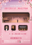 양산시립합창단 창단 20주년 기념음악회 개최