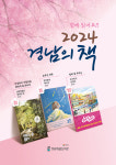 함께 읽어요 2024 경남의 책 3권 선정