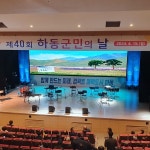 제40회 하동군민의 날 기념 함께 만드는 미래  컴팩트 매력도시 하동