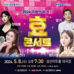 창원문화재단 가정의 달 특집 효(孝) 콘서트