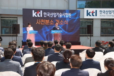 한국산업기술시험원 사천분소 개소