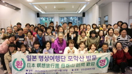 일본 명상여행단, K명상의 발원지 모악산에 떴다