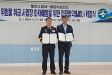 밀양시보건소, 밀양소방서와 금연 환경 조성 업무협약