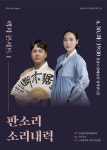 경남문화예술회관 판소리 소리내력 개최