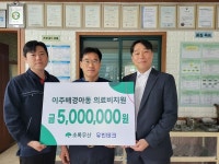 유빈테크 초록우산에 이주배경아동 의료비 500만원 후원