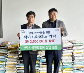 진주시 상인연합회, 진주시복지재단에 백미 1240kg 기부