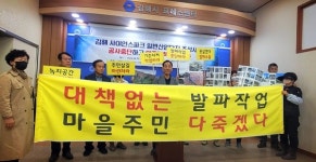 김해시 사이언스파크 인근 어병마을 주민 피해 대책 호소