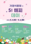 다시 돌아온 거제식물원 오!해피데이