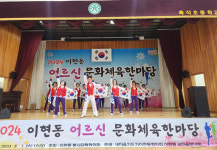 진주 이현동 어르신 문화체육한마당 개최