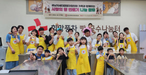 경남차세대경영자협의회, 사랑의 빵 만들기 나눔 활동