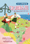 5월 이색 축제, 남해 독일마을 마이페스트 행사