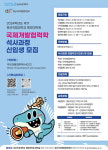 경상국립대 행정대학원 국제개발협력학 석사과정 개설