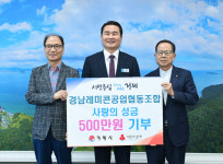 경남 레미콘공업협동조합, 거제이웃돕기 성금 기부