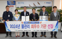 창녕군 2024년 물관리 최우수기관 선정