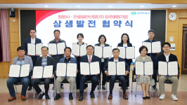 창원시, 안골일반산업단지 입주예정기업과 상생협약 체결