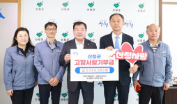 산청양수발전소·협력사 고향사랑기부금 기탁