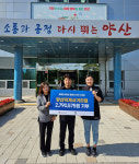 양산 명륜진사갈비 덕계사거리점, 웅상출장소에 후원금