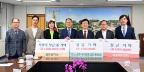 진주시복지재단 기관·단체 기부행렬 이어져