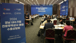 경남도, 수출초보기업 전문무역상사 매칭 수출상담회 성료