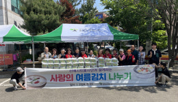 양산 웅상노인복지관 사랑의 물김치 나눔 행사