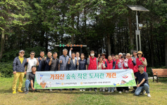 진주 가좌산 숲속 작은 도서관 2호점 개관