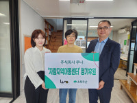 (주)루나, 밀양 자람지역아동센터 정기후원 약정