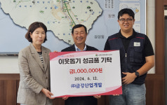 ㈜금강산업개발, 양산 상북면에 이웃돕기 성금 100만원