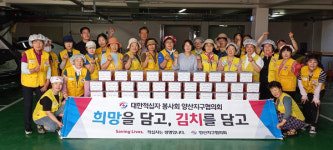 대한적십자 봉사회 양산지구협의회 사랑의 김치 나눔