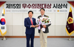 경남도의회 이영수 의원 제15회 우수의정대상 수상