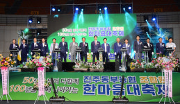 진주동부농협 조합원 한마음 대잔치 성료