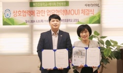 창원 예이재한방병원-북면초 업무협약 체결