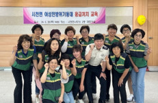 산청 시천면 여성민방위기동대 안전교육 실시