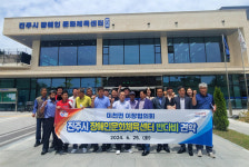 진주 미천면 이장협의회 반다비 견학