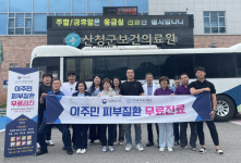 산청군 이주민 대상 무료 피부진료·건강검진 실시